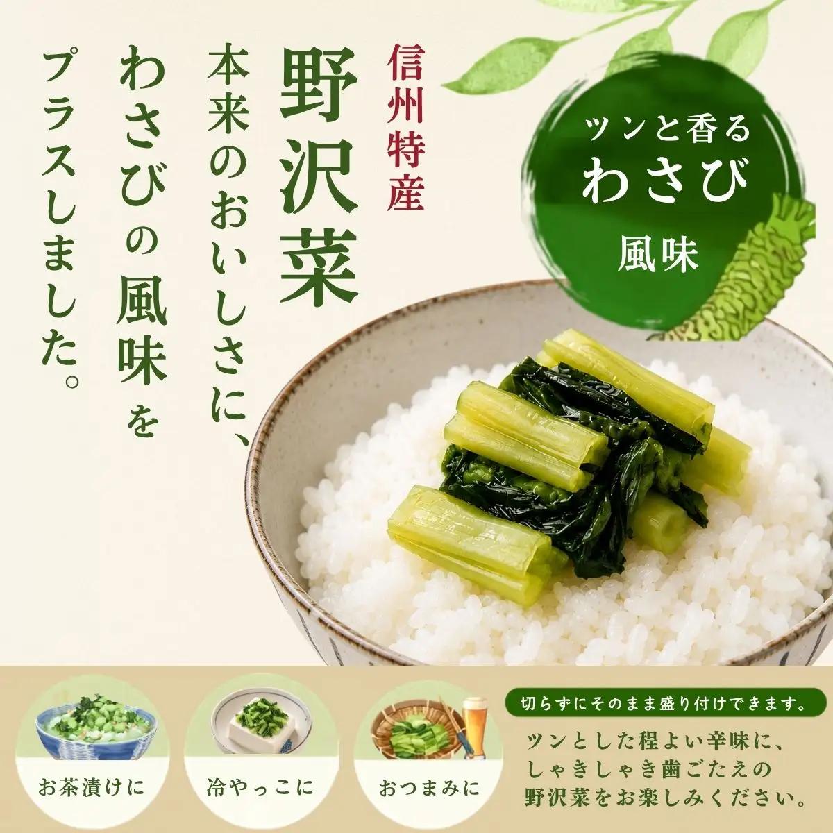 キザミわさび風味 野沢菜 150g 10袋 合計 1.5kg《保存料・合成着色料不使用》 (Bl-010)