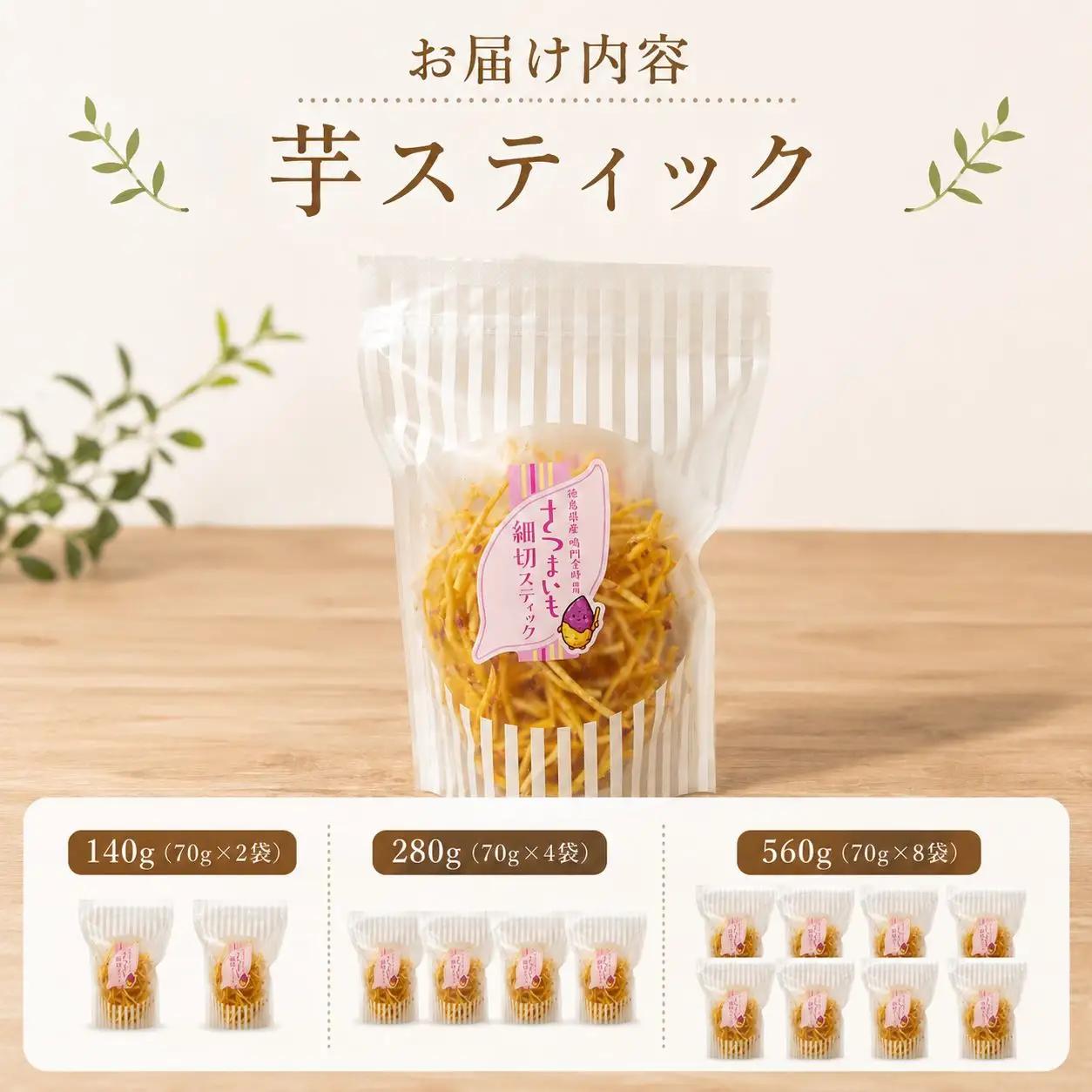 芋スティック 4袋 鳴門金時 さつま芋 芋 スティック