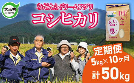 特別栽培米 60kg（毎月5kg×12回） 白米 コシヒカリ 特別栽培米 精米