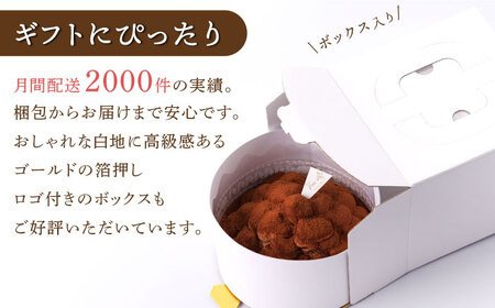 平戸産全粒粉小麦の5層リッチチョコタルト1ホール18cm【心優　-Cotoyu Sweets-】[KAA339]/ 長崎 平戸 菓子 スイーツ ケーキ タルト 贈物 贈答 スイーツ ケーキ タルト プ