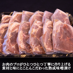 【ふるなびWEEK対象】【旨味凝縮！】お肉屋さんの宮崎ポーク熟成味噌漬け 10枚（国産 肉 豚肉 国産豚 ロース ポーク 味噌漬け 小分け ステーキ 冷凍）