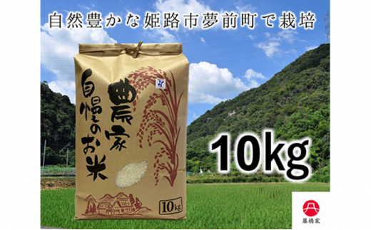 
[№5258-0113]夢そだち米　10kg
