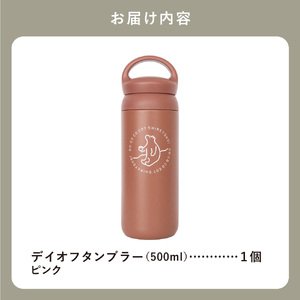 知床トコさんデイオフタンブラー ピンク 500ml×1本_雑貨・日用品 タンブラー 食器 