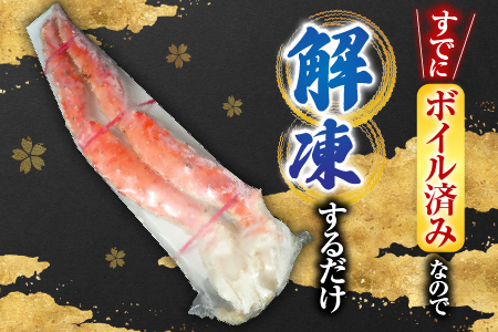 根室海鮮市場＜直送＞ボイルたらばがに脚約1kg(脚2本シュリンク)×2P D-28049