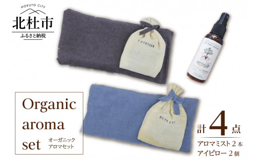 
Organic aroma set_fu02
