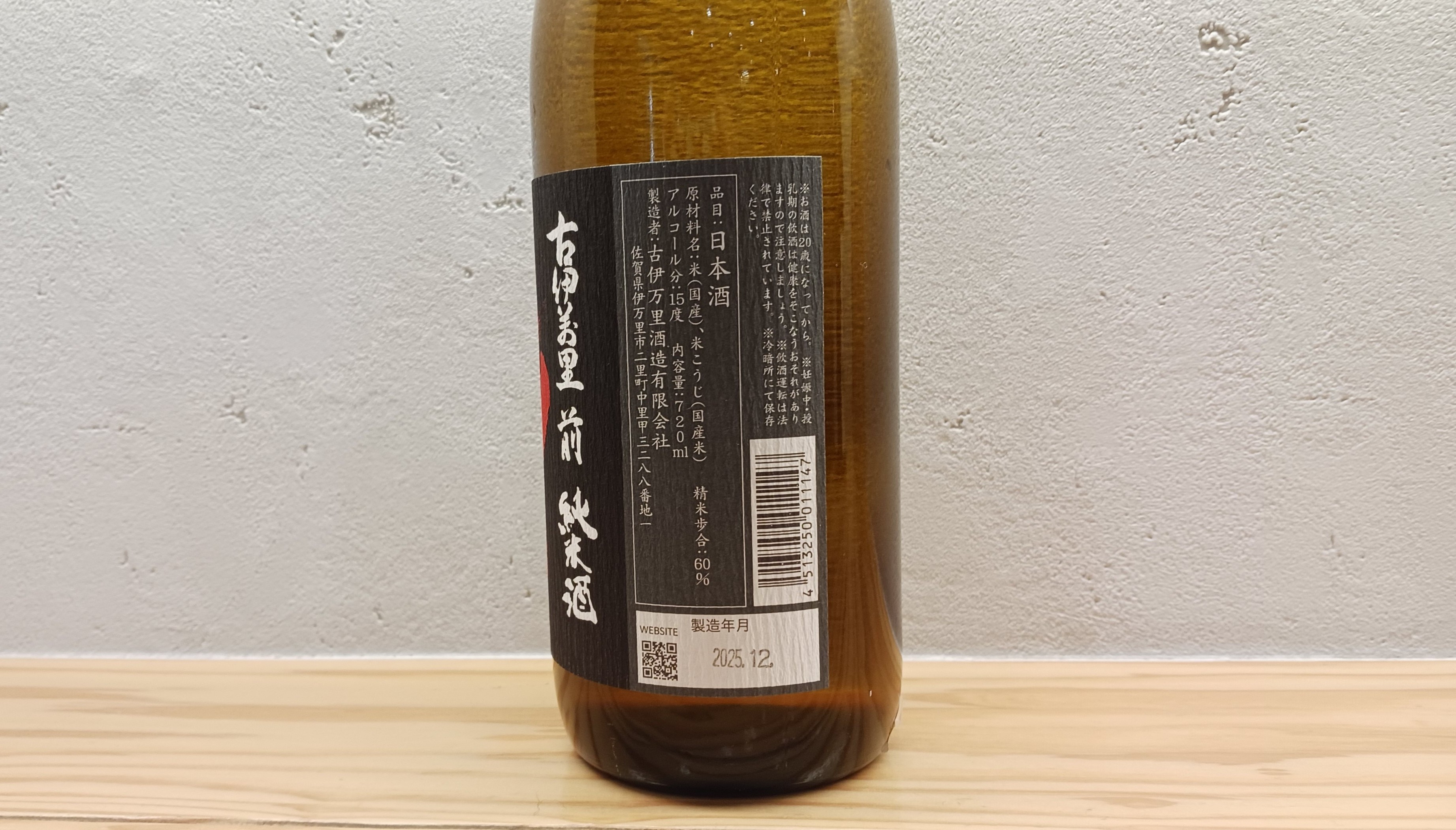 古伊万里　前　純米