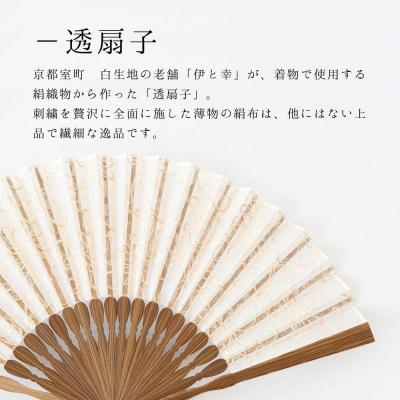 ふるさと納税 京都市 【伊と幸】透扇子 糸菊尽くし柄 金糸|京都 人気シリーズ 白生地の老舗が贈る扇子 |  | 01