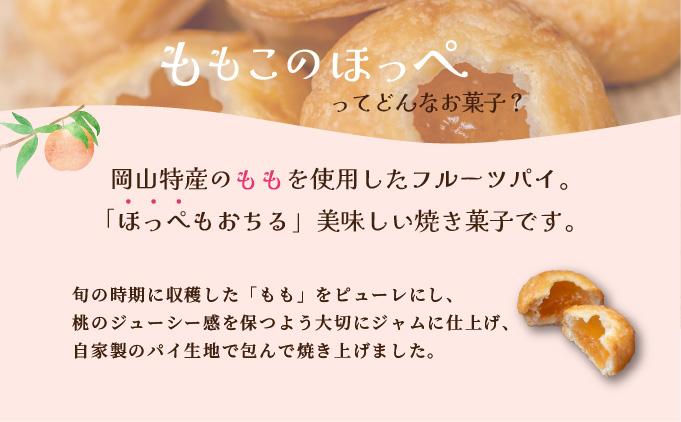 ももこのほっぺ4個入【021-a007】