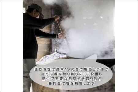 「塩屋の天塩」釜焚き天然塩