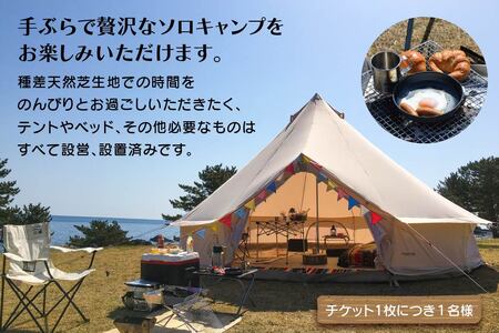 お手軽に手ぶらで贅沢ソロキャンプ 種差天然芝生地 ソロキャンプ キャンプ ソロ ソロキャン 野外活動 アウトドア 体験 アクティビティ 食事付き BBQ エアーベッド テント アメニティ 薪 焚火 青