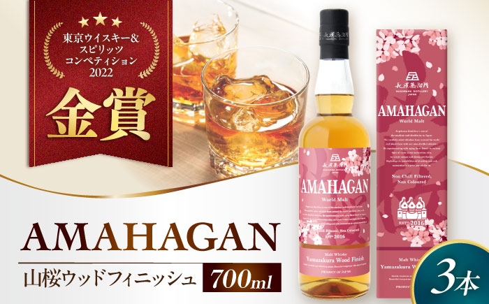 
            アマハガン ワールドモルト 山桜ウッドフィニッシュ×3本　滋賀県長浜市/長浜浪漫ビール株式会社 [AQBX086] ウイスキー 洋酒 モルト アマハガン AMAHAGAN 長浜浪漫ビール ウィスキー 酒 お酒 アルコール ハイボール 水割り ロック プレゼント 贈答 ギフト 晩酌 家飲み ご当地
          