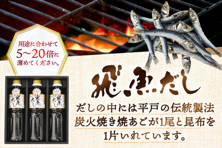 だし あご 飛魚 飛魚だし 希釈用 3.0L（500ml×6本） 3回 定期便 総計9.0L