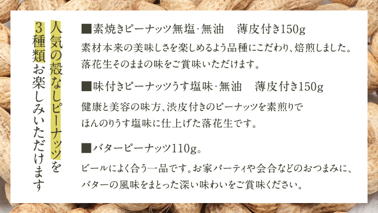 素焼き うす塩 バターピー 3種 セット ( 化粧箱入 ) 野菜 豆 特産品 農園 自家栽培 ピーナッツ ピーナツ 素焼き うす塩 バタピー おつまみ ビールのお供 国産 茨城 ギフト 贈答用 [AD012us]