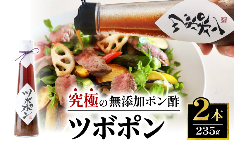 
                  食べるポン酢 ツボポン 235g×2本 無添加 ゆずポン酢 砂糖不使用 減塩 食べる調味料 柚子ぽん
                