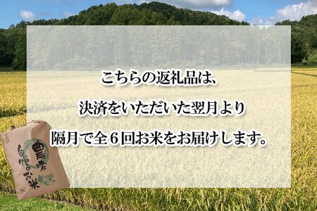 ＜ 定期便 6回 ＞ 北海道産 希少米 おぼろづき 白米 5kg 北海道 新ひだか町