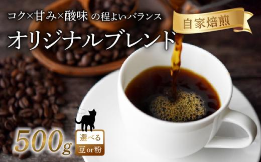京都 オリジナル ブレンド コーヒー 【 粉 】 500g 珈琲 コーヒー豆 レギュラーコーヒー ブラジル エチオピア 煎りたて 珈琲 珈琲豆 珈琲粉 焙煎 お歳暮 御歳暮 ギフト オフィス アウトドア キャンプ 甘さ ドリンク 飲料 コーヒータイム 人気 おすすめ 京都 八幡 Angel Coffee
