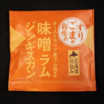 ふるさと納税 北広島市 【毎月定期便】すりごまが自慢の味噌ラムジンギスカン【2個セット】全6回 |  | 02