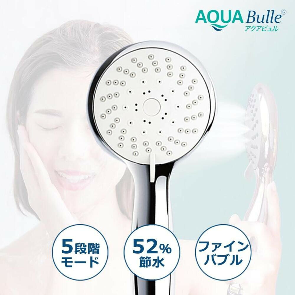 【ふるさと納税】アクアビュル　シャワーB　シルバー　AQUA BULLE（ファインバブルシャワーヘッド） | 美容シャワーヘッド 美容 洗浄力 頭皮 毛穴汚れ 黒ずみ 保湿 保温 節水 人気 おすすめ 送料無料