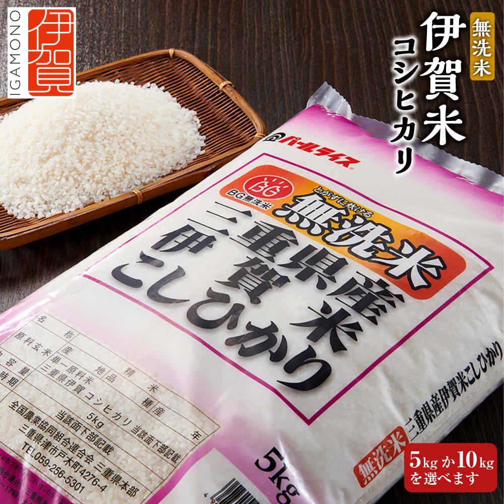 【ふるさと納税】令和7年産 無洗米 伊賀米コシヒカリ | 米 お米 白米 特別栽培米 ツヤツヤ モチモチ 冷めてもおいしい 産地直送 送料無料 楽天ふるさと 納税 返礼品 お取り寄せグルメ 取り寄せ お取り寄せ 三重県 伊賀市 三重 伊賀