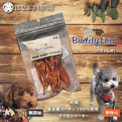 ふるさと納税 名古屋市 【はなぶさ精肉店】犬用ささみ ジャーキー 手作り セット