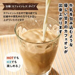 カフェオレベース2本(加糖 1000ml 紙パック・カフェインレス)スペシャルティコーヒー