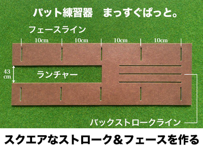 ゴルフ練習用・SUPER-BENTパターマット90cm×8ｍと練習用具