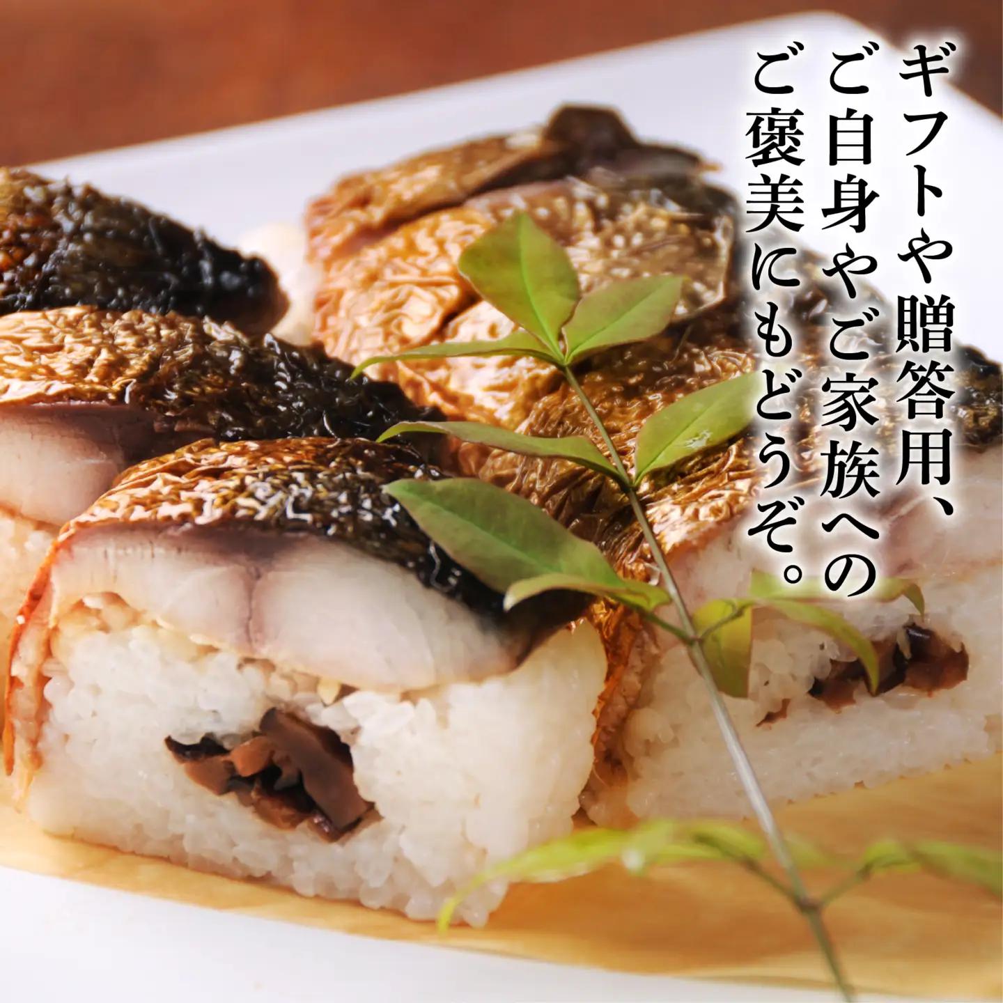 【焼き鯖寿司】 肉厚 脂のり 3本 24貫 焼き鯖寿司