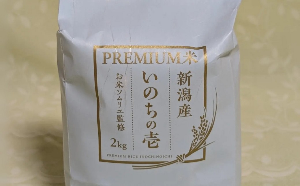 
                  【先行予約】令和8年産 米 2kg 五泉市産 いのちの壱 お米ソムリエのお米 | 白米 精米 お米 新潟県 五泉市 エバーグリーン農場
                