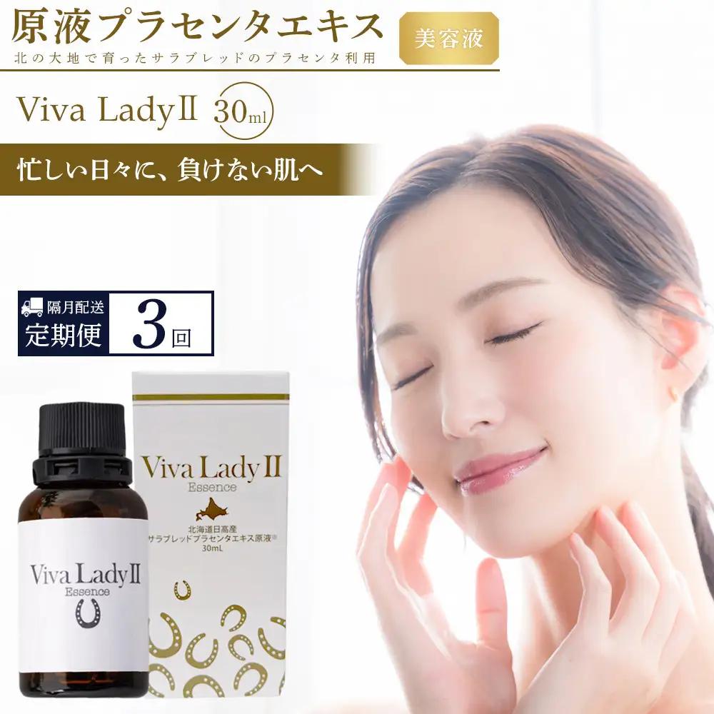 【定期便】プラセンタエキス美容液「VIVA　LADY2」30ml（3回分） ｜美容液