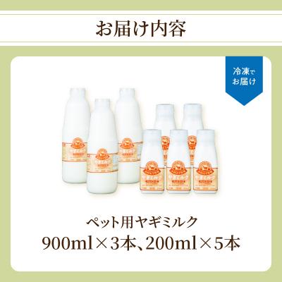 ふるさと納税 大分市 ペット用ヤギミルク(冷凍) 900ml×3本、200ml×5本_R14078 |  | 03