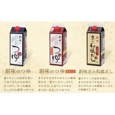 ふるさと納税 京都市 【創味】人気の調味料厳選6種詰め合わせ|調味料 定番調味料 家庭用調味料 人気セット |  | 03