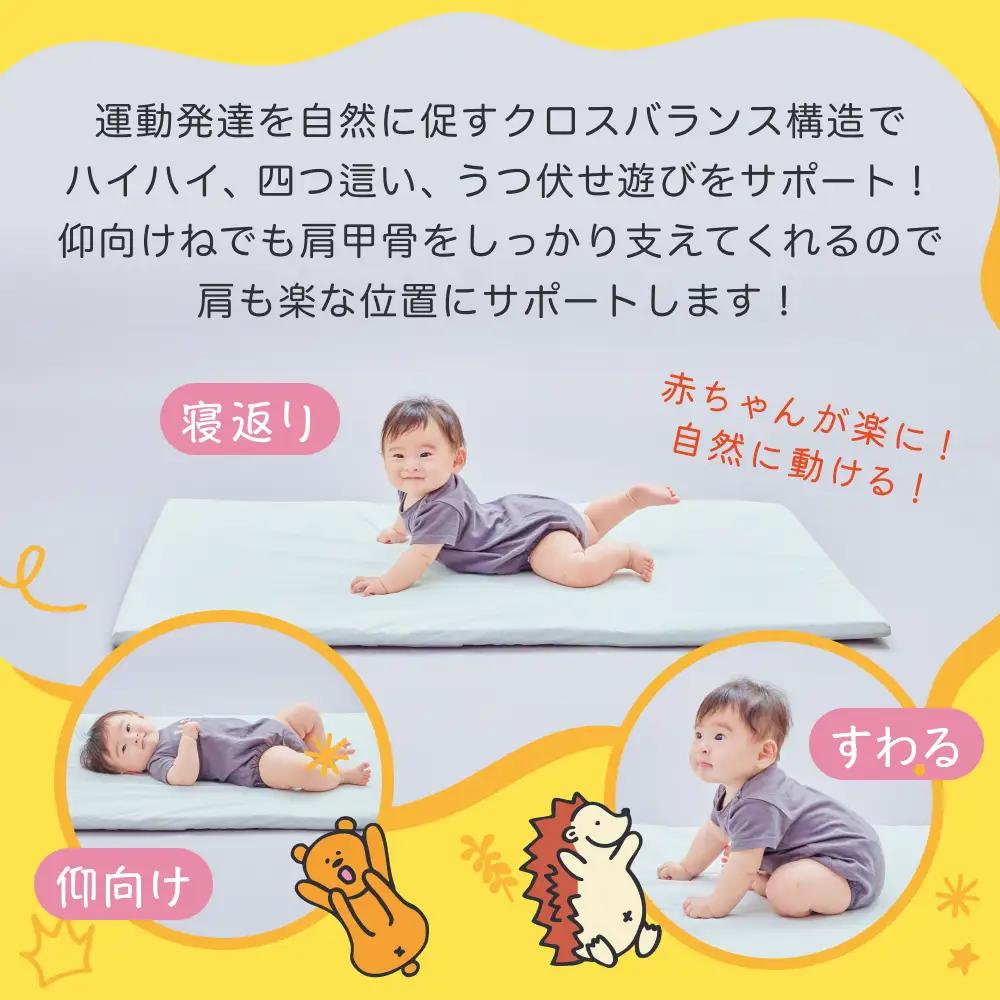 X-BALANCE GROW SLEEP メッシュカバーミニタイプ ベビーマット プレイマット マット 洗える 通気性 軽量 軽い 赤ちゃん 発達 サポート 大分県 大分 玖珠町 玖珠