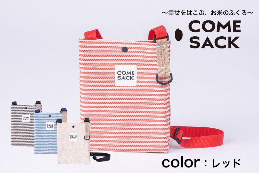 
                  幸せをはこぶお米のふくろ　カムサックミニサコッシュRR　ライスレジン　レッド/バッグ ばっぐ 米 米袋 こめ コメ 可愛い サステナブル 便利 内ポケット 手作業 北日本製袋
                