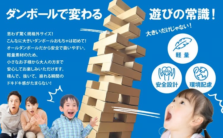 12L1ダンボールTOY「巨大バランスブロック」