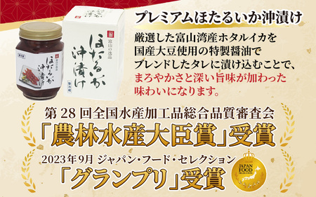 プレミアムほたるいか沖漬け 2箱 420g 川村水産 沖漬