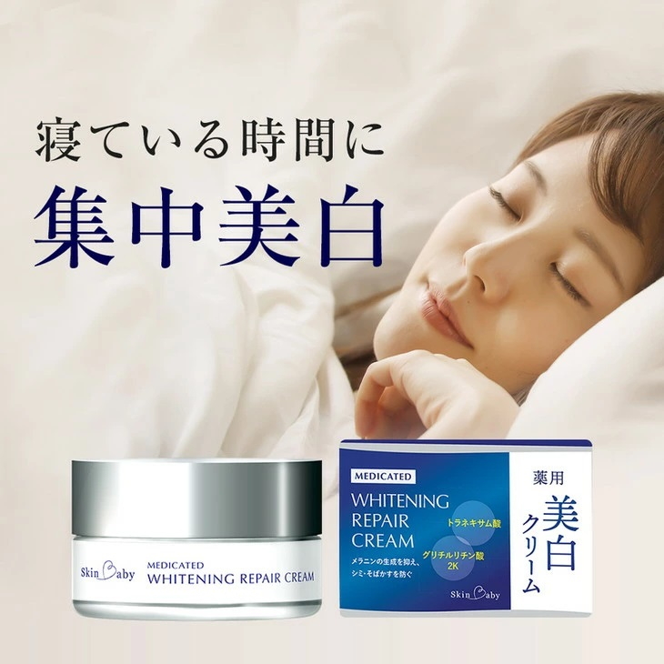 スキンベビー 美白クリーム 30g×2個セット（約2ヶ月分）トラネキサム酸【医薬部外品】 ※着日指定不可