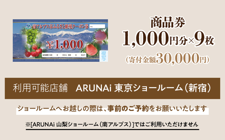 ARUNAi 9,000円商品券 ALPFI003