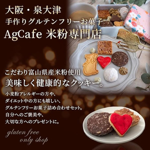 AgCafe グルテンフリー クッキー缶 詰め合わせ セット 【お渡し用袋付き】 （クッキー缶【3個】）