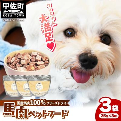 ふるさと納税 甲佐町 馬肉100%ペットフード