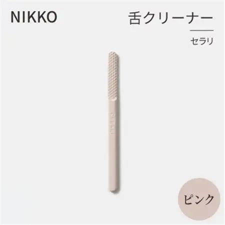 NIKKOの舌クリーナー「セラリ」ピンク(CE01P-4543)_雑貨・日用品  日用品 _【1551794】