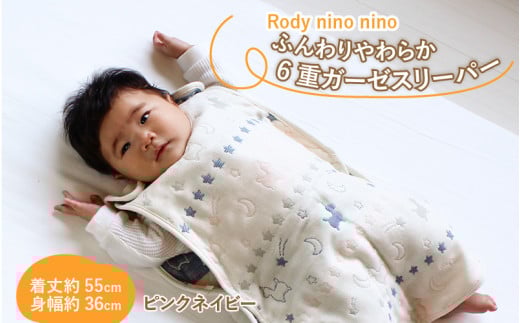 Rody nino nino ふんわりやわらか 6重ガーゼスリーパー　ピンクネイビー