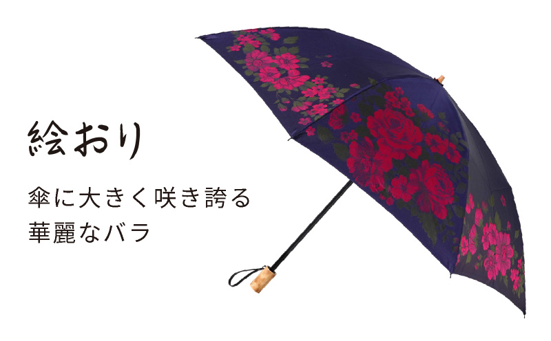 【槙田商店】晴雨兼用折りたたみ傘　絵おり　大ばら　ネイビー  日傘 UV プレゼント 化粧箱 ギフト 老舗