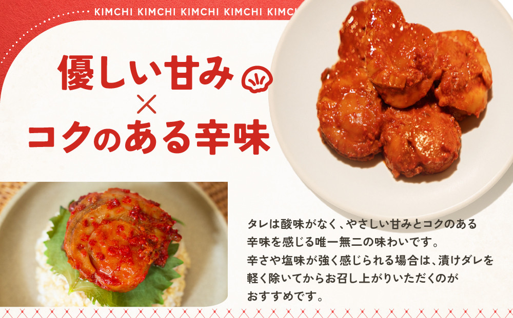 【ごほうびキムチ】ホタテキムチ（5個入り×2袋）【 キムチ 神奈川県 小田原市 】