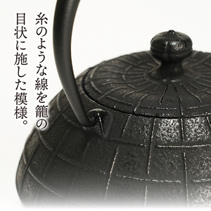 【6カ月以内発送予定】南部鉄器 鉄瓶 糸～いと～ 1.1L 伝統工芸品 やかん ケトル キッチン用品 食器 日用品 雑貨[Y0065]