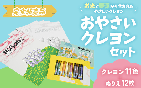「11ぴきのねこのまち さんのへ」おやさいクレヨンセット クレヨン 非売品
