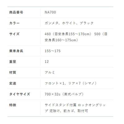 ふるさと納税 京都市 完成品でお届け!クロスバイク 1×7段変速 ファインバイクスクロスNA700 ブラック460mm |  | 03