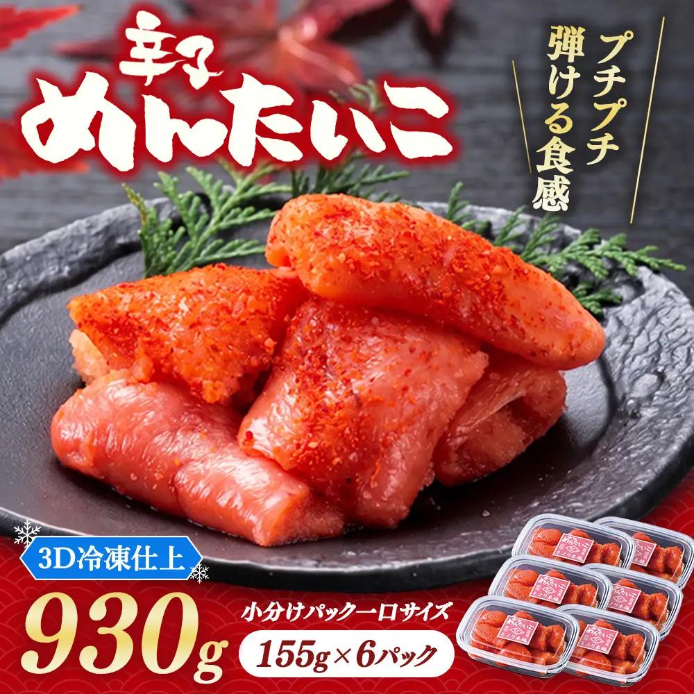辛子めんたいこ 930g | めんたいこ 明太子