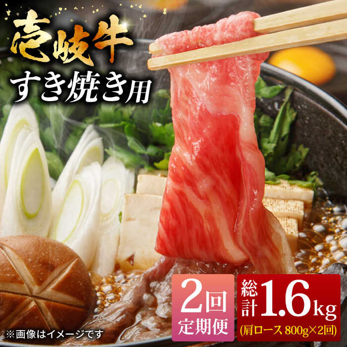 【ふるさと納税】【全2回定期便】壱岐牛すき焼きセット 800g《壱岐市》【株式会社ヤマグチ】牛肉 黒毛和牛 ブランド牛 九州 肉[JCG129]