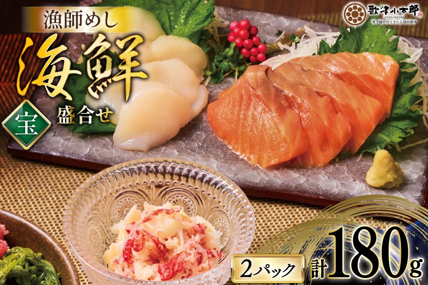 
            海鮮 盛合せ セット 〈竹〉 90g 2パック [橋本水産食品 宮城県 南三陸町 m304amh590021] 魚介 魚介類 魚 海鮮 海鮮丼 丼 サーモン 銀鮭 鮭 小分け 個包装 冷凍 三陸 ホタテ 帆立 ほたて
          