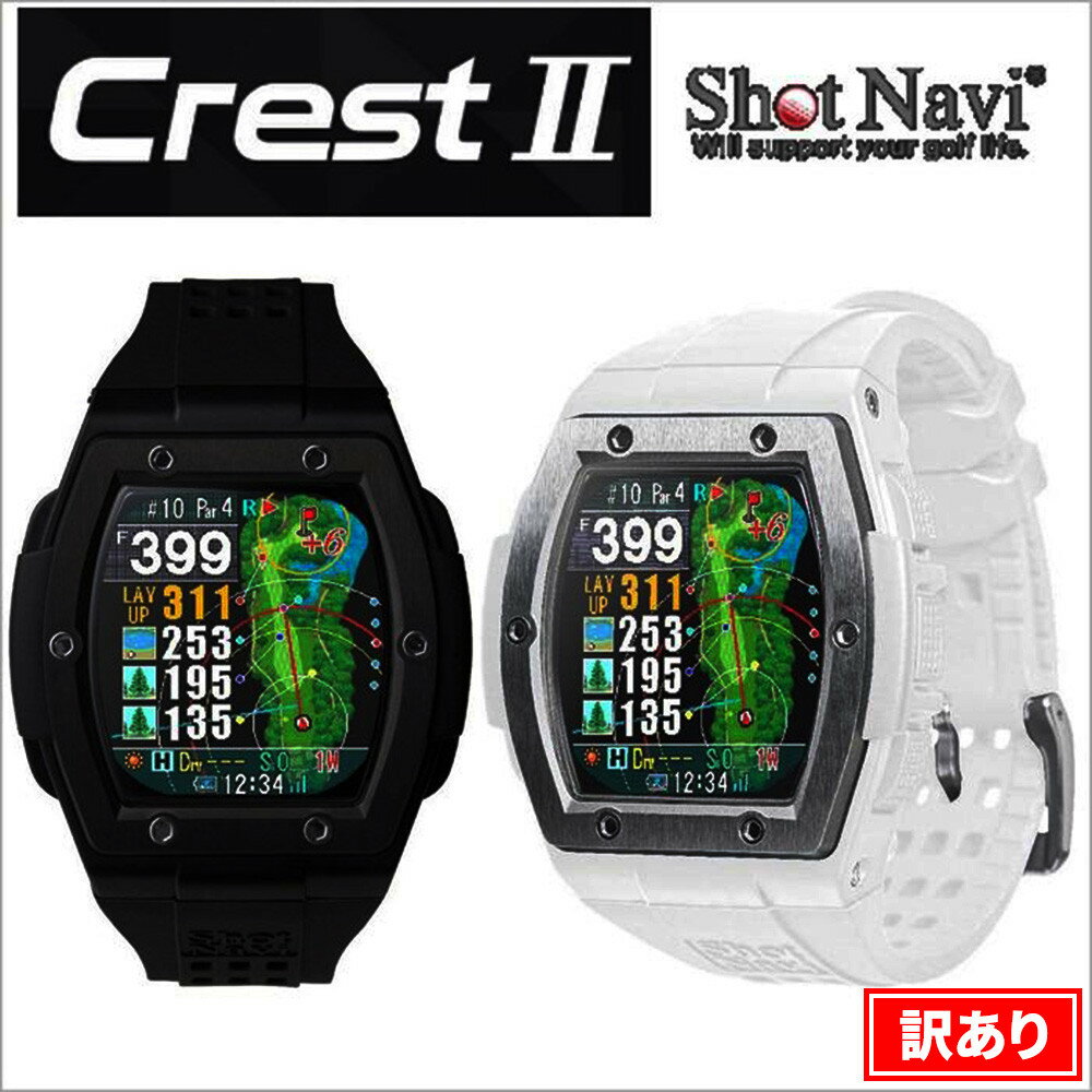 【ふるさと納税】【訳あり】ショットナビ Crest2（Shot Navi Crest2）　カラー：全2色 | ショットナビ 腕時計 GPS距離計測器 距離計 ゴルフナビ 測定器 腕時計 SHOTNAVI クレスト2 父の日 敬老の日 ギフト ゴルフ用品 ゴルフアイテム プレゼント